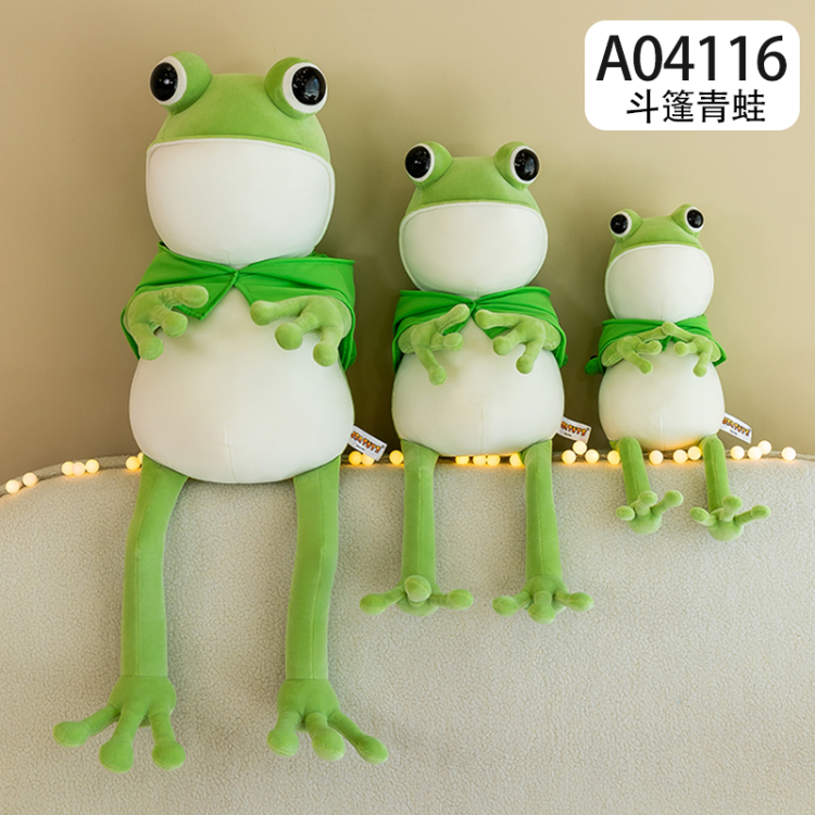 A04116 兑换 60cm含腿 斗篷青蛙2# 