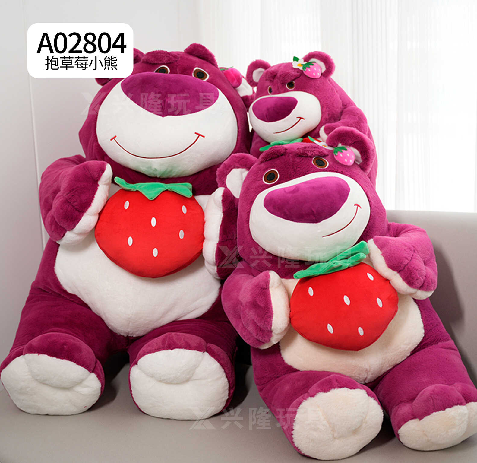 A02804 兑换 40cm 抱草莓小熊 